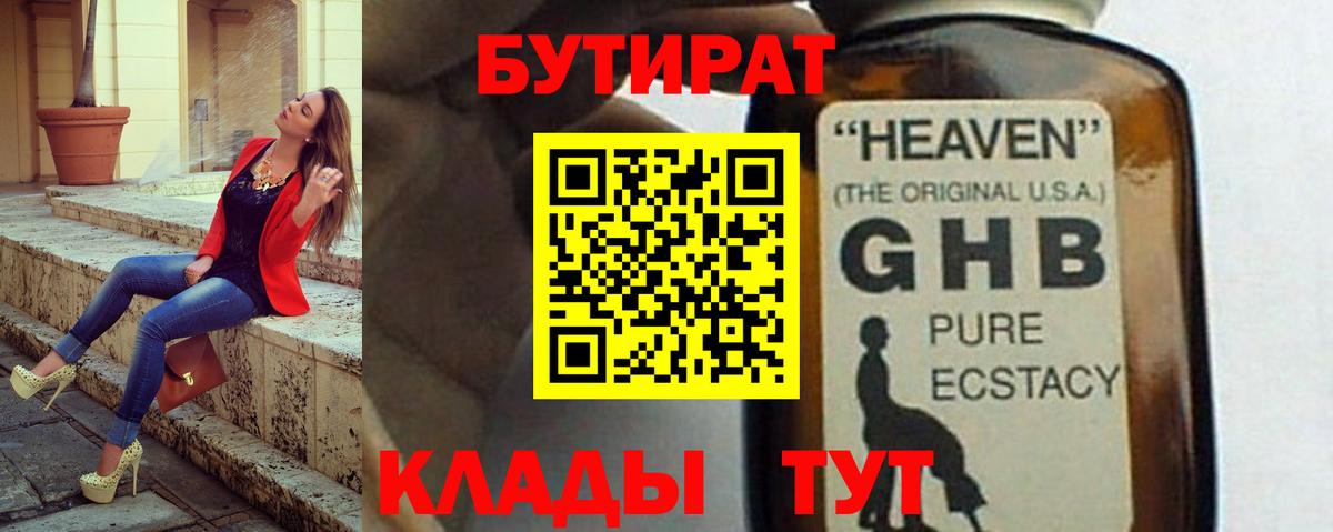 Бутират GHB  Вход с VPN  Костомукша 
