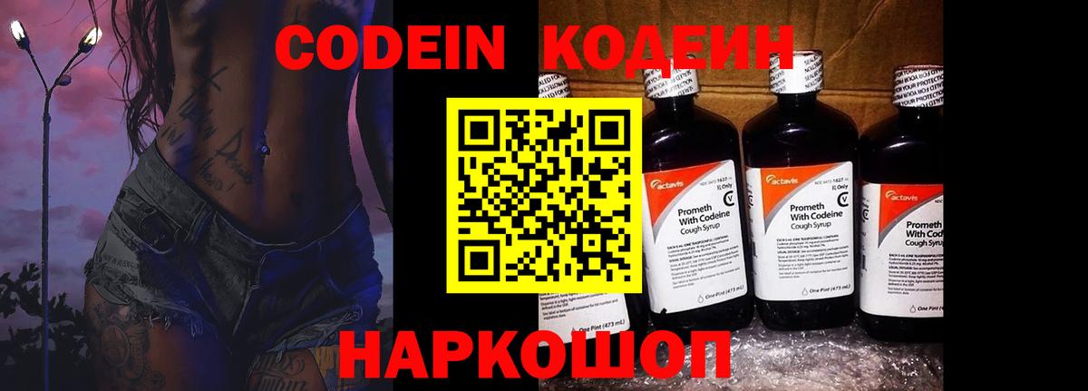 Костомукша  Codein Purple Drank  Вход с VPN 