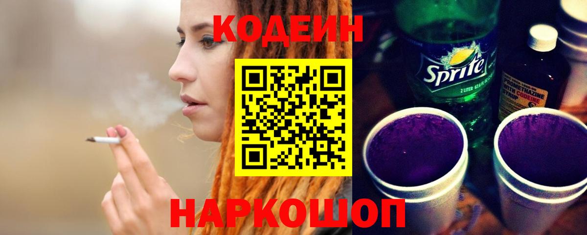 Кодеин напиток Lean (лин) Костомукша